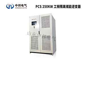 PCS 250KW  Power frequency isolated energy storage inverter