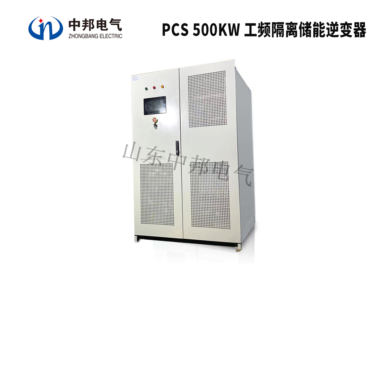  PCS  500KW  Power frequency isolated energy storage inverter