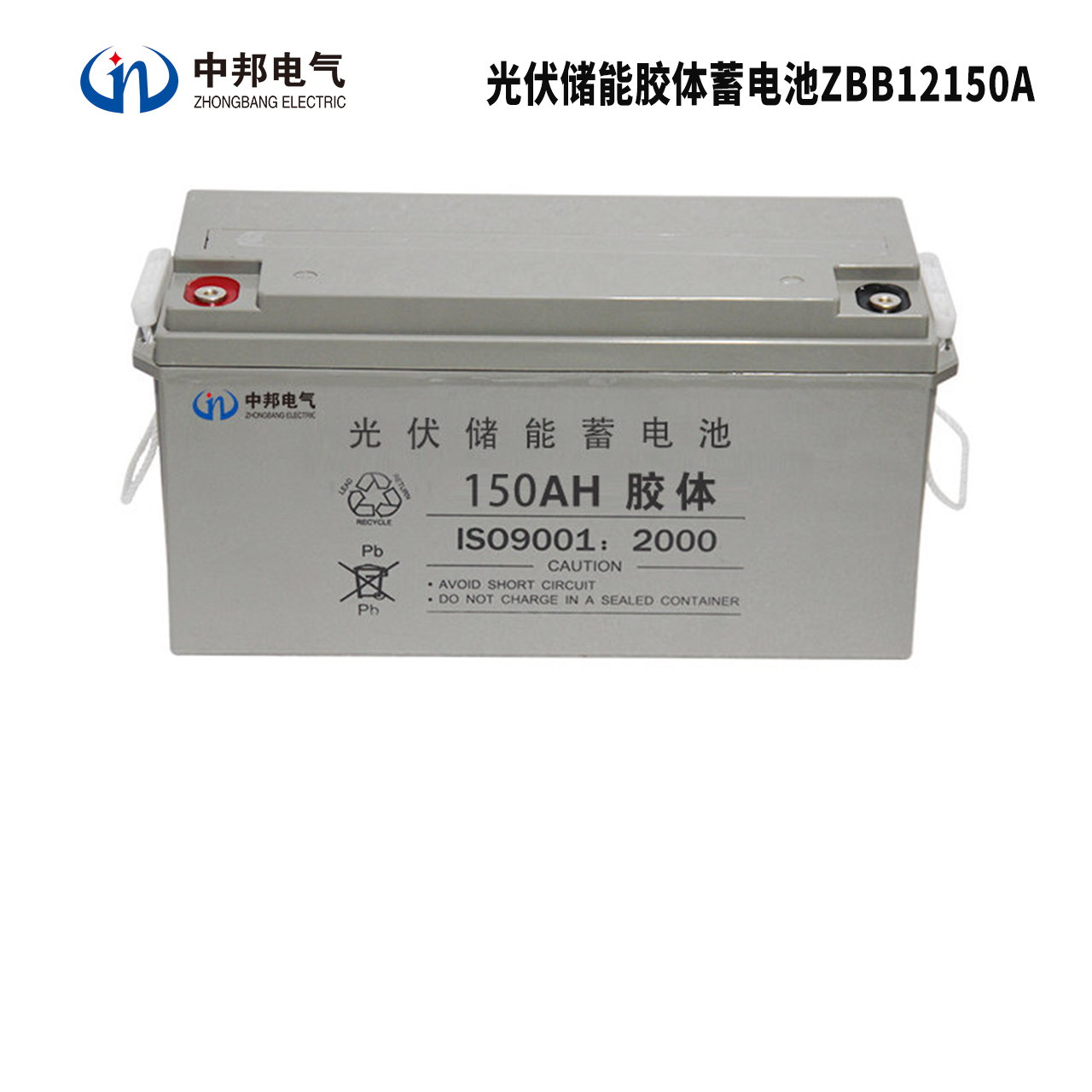 光伏储能胶体蓄电池ZBB12150A