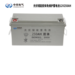 光伏储能胶体免维护蓄电池12V250AH