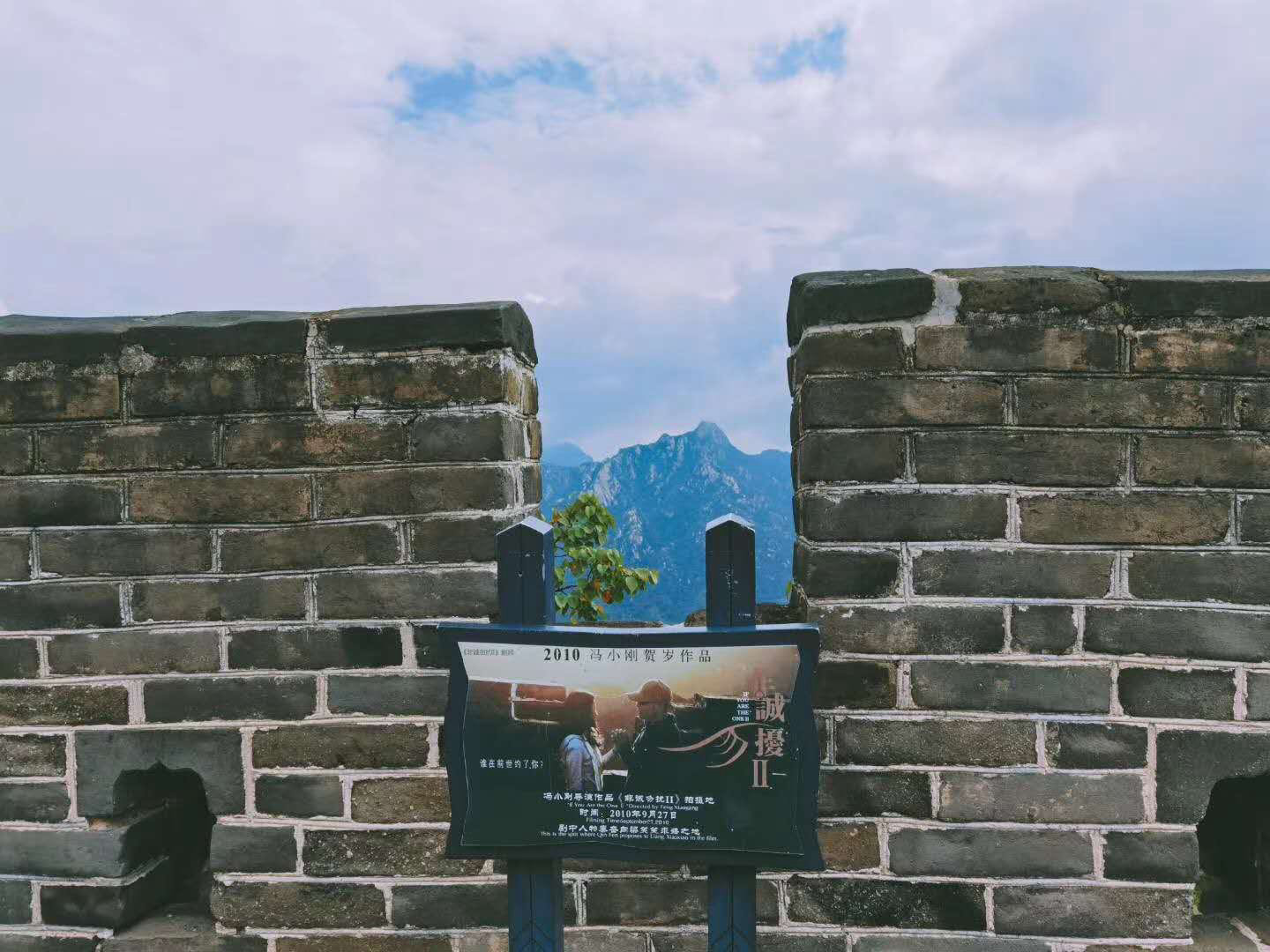 慕田峪非诚勿扰取景地