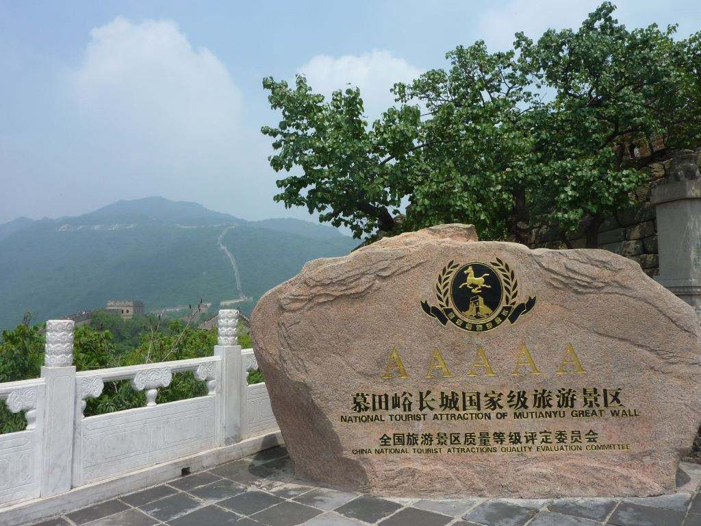 慕田峪5A景区大石碑