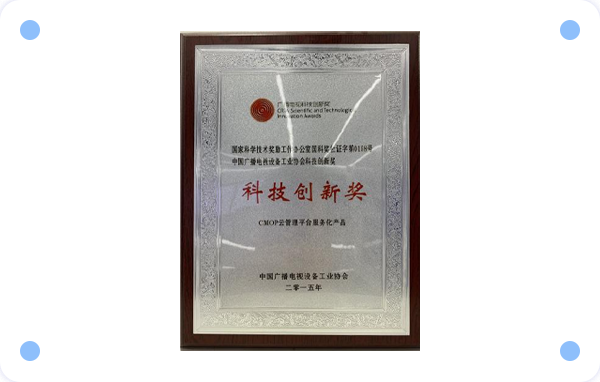 科技创新奖