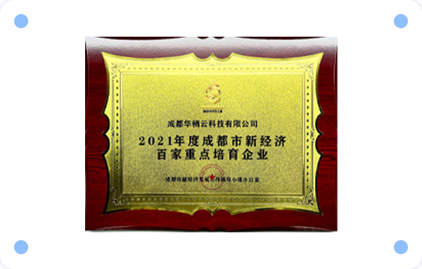 百家重点培育企业