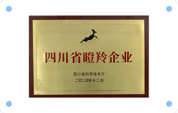 四川省瞪羚企业