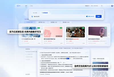 全方位资源生态，优质内容触手可及