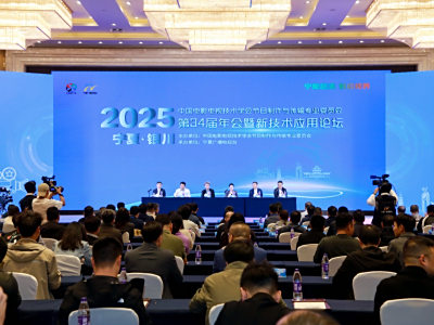 华栖云受邀出席中国电影电视技术学会节目制作与传输专业委员会34届年会暨新技术应用论坛