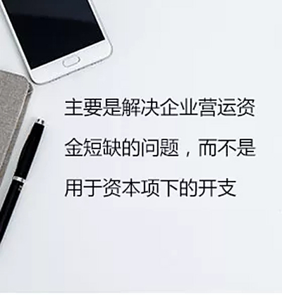 债权融资