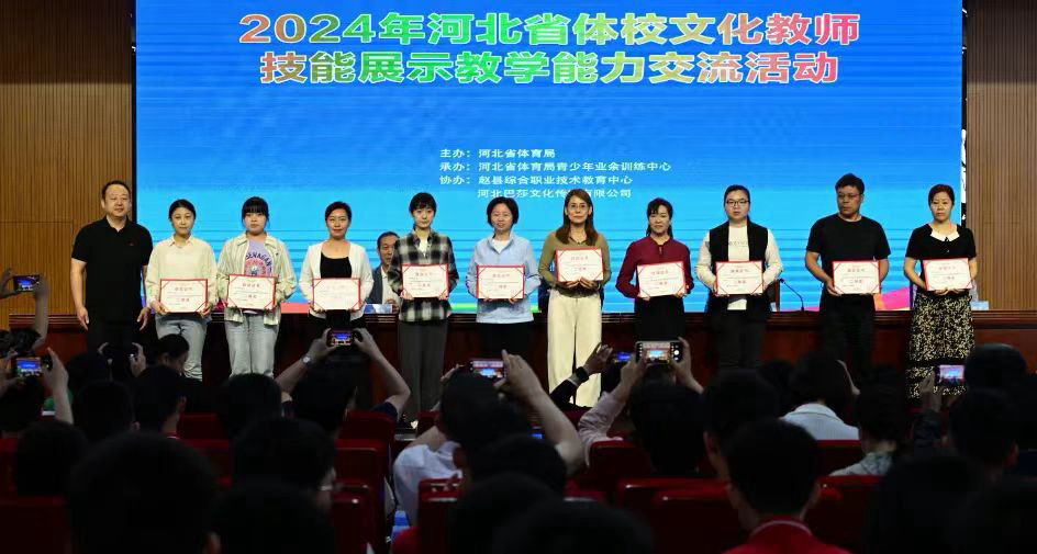 2024年河北省体校文化教师技能展示教学能力交流活动 