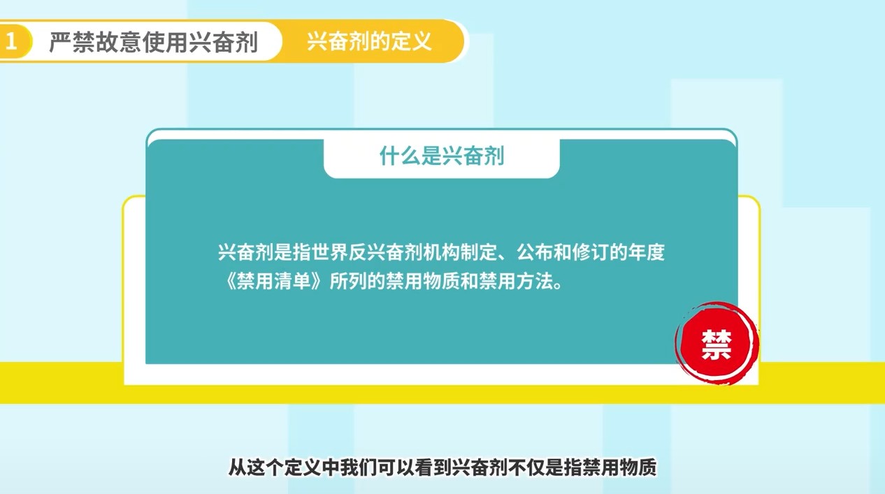 国家体育总局令第27号反兴奋剂管理办法