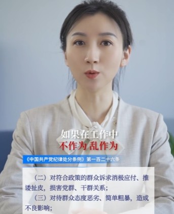 不作为、乱作为、慢作为、假作为……这样作为可不行