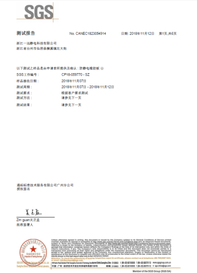 我公司生產(chǎn)的環(huán)保橡膠墊通過SGS RoHS 2.0檢測(cè)