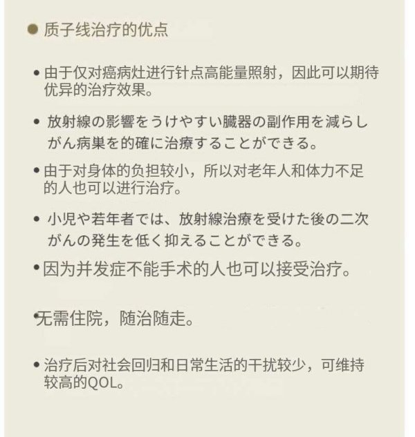 质子线治疗的优点_瑞博戴科