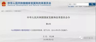 刚刚！经国务院批复，发改委正式布《必须招标的工程项目规定》
