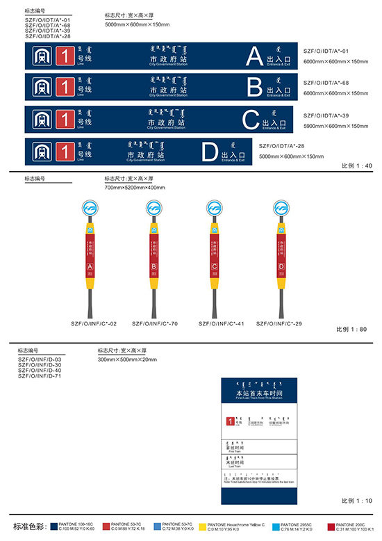 导视标识系统设计--呼和浩特城市轨道交通1号线一期工程转入正式运营