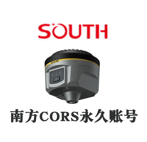南方CORS长期账号（科力达三鼎瑞得天宇通用）