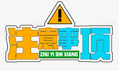 使用测斜仪时的注意事项有哪些？