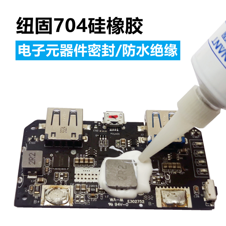 704单组份硅橡胶