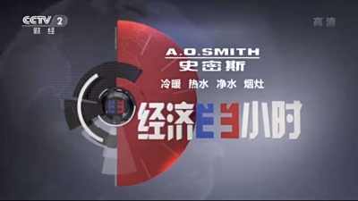 CCTV-2财经-《经济半小时》中插广告价格
