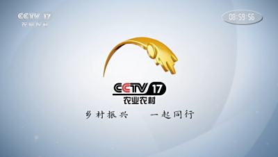 2024年CCTV-17农业农村频道-全频道广告刊例价格