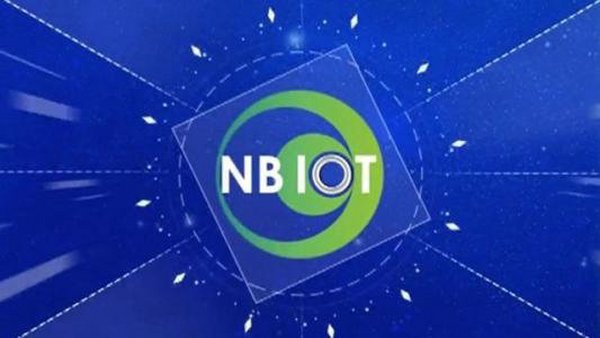 工信部：新增物联网终端不再使用2G/3G网络 NB-IoT普遍覆盖