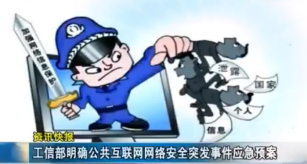 江西省公共互联网网络安全突发事件应急预案