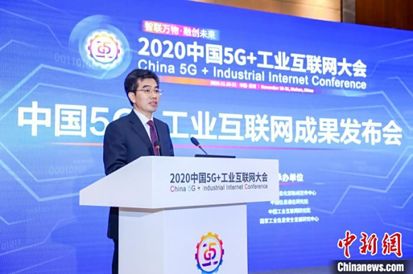2020中国5G+工业互联网大会多项成果集中发布