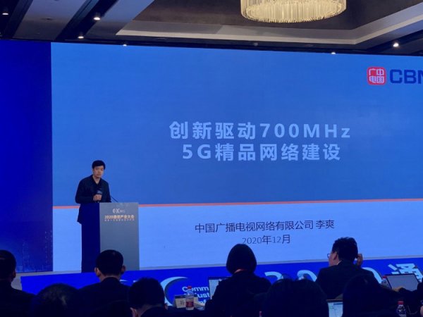 中国广电李爽：创新提升5G 700MHz网络能力，刷新Sub-1GHz低频段速率纪录