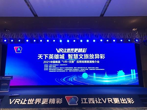 2021年世界VR产业大会预热活动召开：AR/VR助力南昌打造“VR第一城”