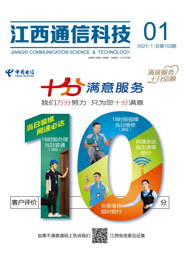 江西省通信学会会员会费标准（修订）