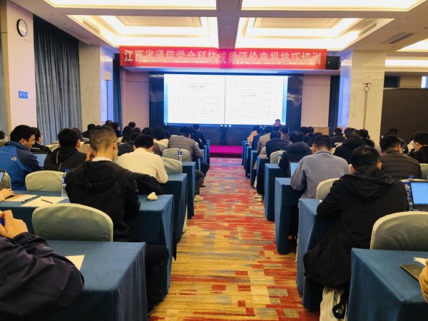 江西省通信学会举办科技成果评价申报技巧培训