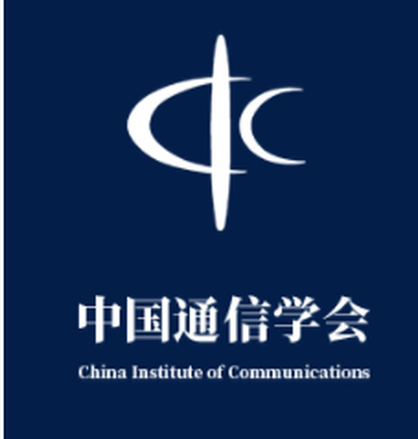 中国通信学会关于征集2022未来网络领先创新科技成果的通知