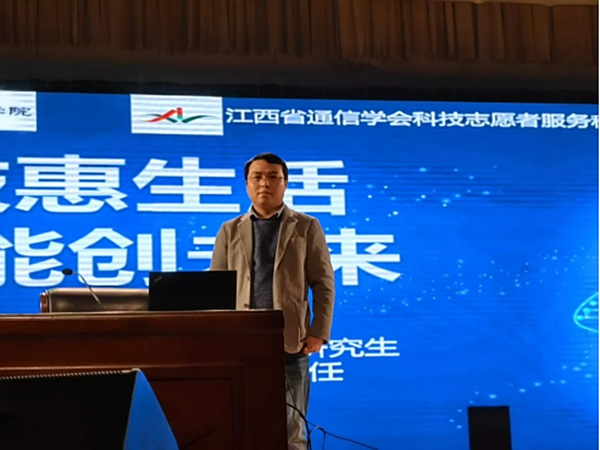 江西省通信学会科技志愿者服务分队开展科普讲座进校园服务活动