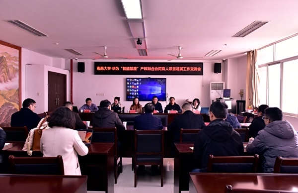 江西信息通信科技服务站参与华为“智能基座”产教融合协同育人项目进展工作交流会