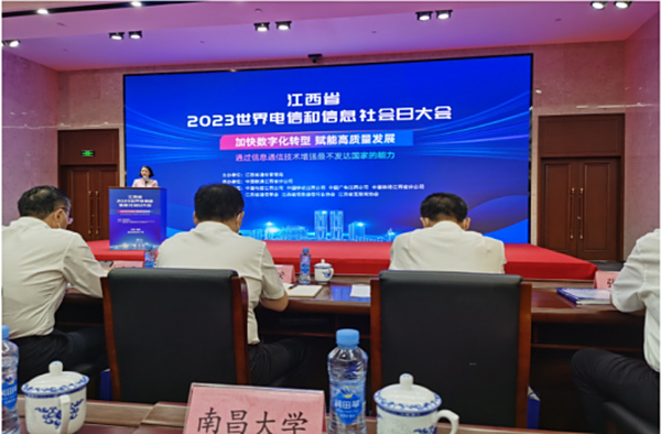 江西省通信学会积极组织开展  2023年5.17世界电信和信息社会日活动