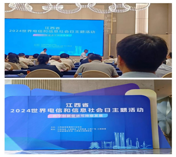 江西省通信学会积极开展517世界电信和信息社会日活动