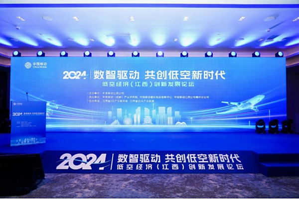 江西省通信学会参加2024年低空经济（江西） 创新发展论坛
