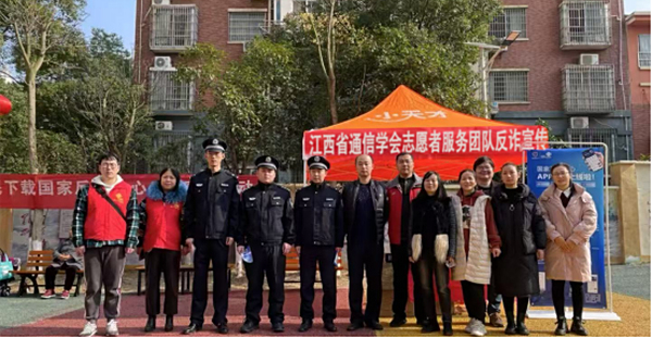 江西省通信学会志愿服务团队开展“反诈骗宣传”活动