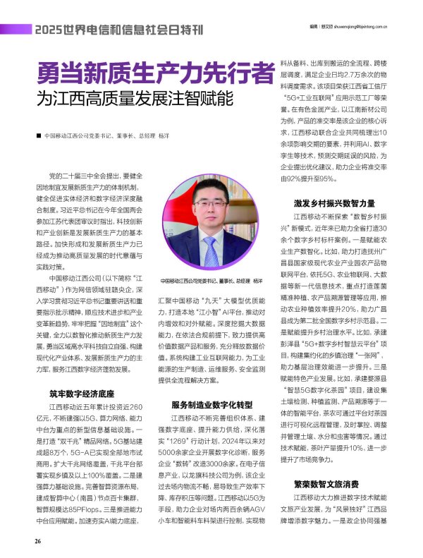 数智江西 | 江西移动杨洋：勇当新质生产力先行者，为江西高质量发展注智赋能
