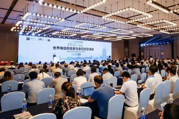 “2025世界电信和信息社会日系列活动” 在南昌顺利举办