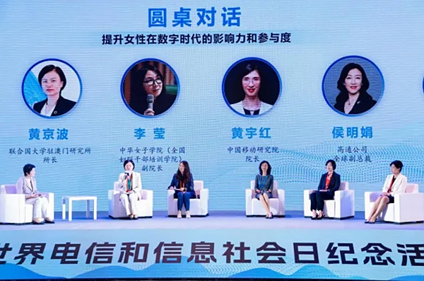 5·17纪念活动 | 圆桌对话：如何提升女性在数字时代的影响力和参与度？