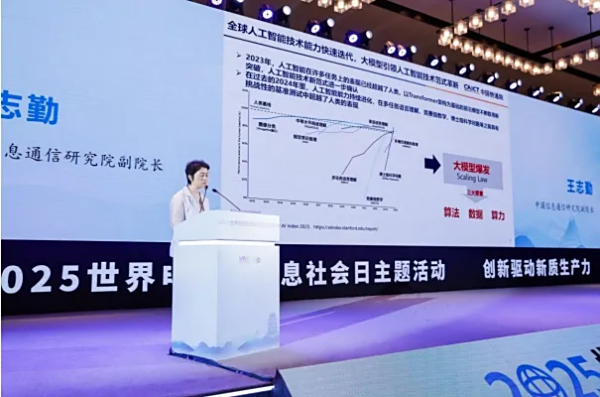 5·17系列活动 | 中国信通院王志勤：三要素螺旋迭代，转动AI增长“飞轮”