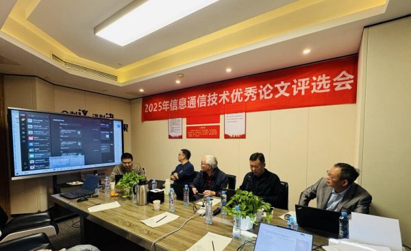 江西省通信学会成功举办2025年信息通信优秀论文评选活动