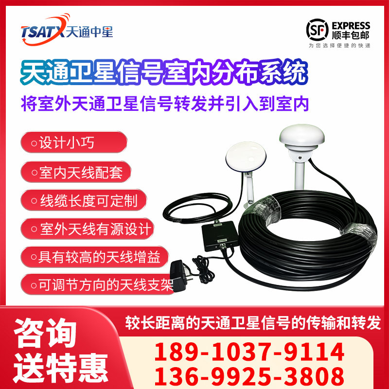 天通中星 （TSATX） TTZX-TTZ1天通卫星信号室内分布式系统终端