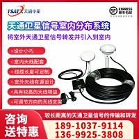 天通中星 （TSATX） TTZX-TTZ1天通卫星信号室内分布式系统终端