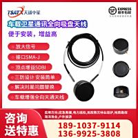 天通中星（TSATX）车载卫星通讯全向吸盘饼状天线