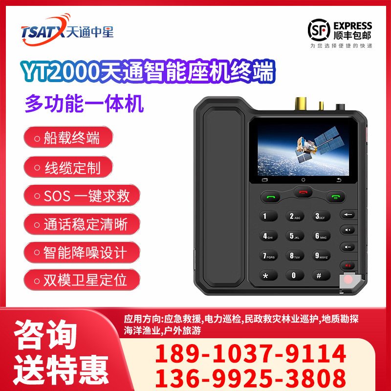 天通中星（TSATX）天通卫星移动终端 YT2000