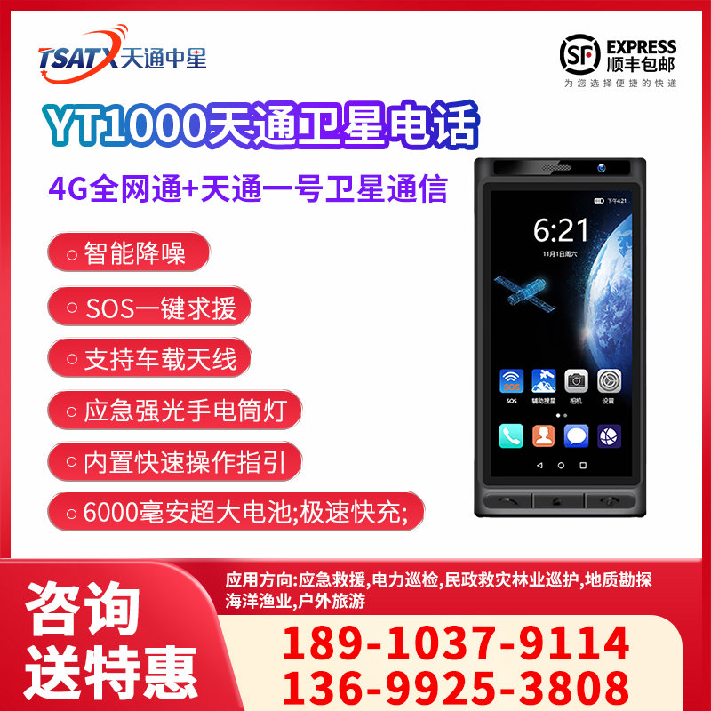 天通中星（TSATX）天通卫星移动终端 YT1000