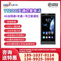 天通中星（TSATX）天通卫星移动终端 YT1000