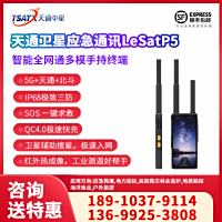 天通中星（TSATX）天通智能全网通多模手持终端 P5